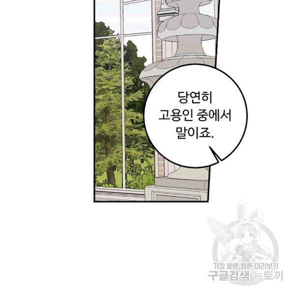 나는 이 집 아이 120화 95