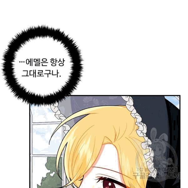 나는 이 집 아이 120화 96