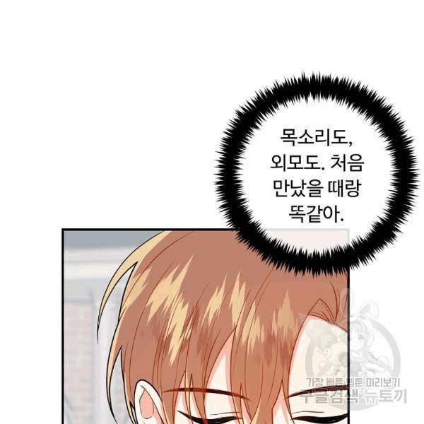 나는 이 집 아이 120화 98