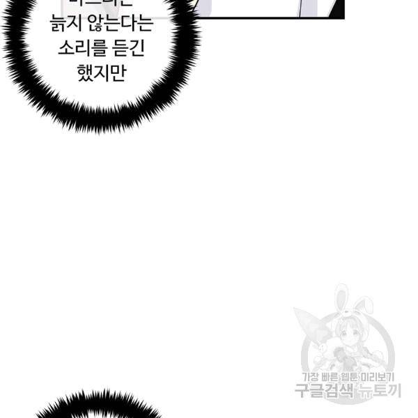 나는 이 집 아이 120화 100