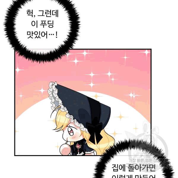 나는 이 집 아이 120화 101