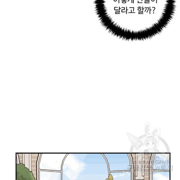 나는 이 집 아이 120화 102