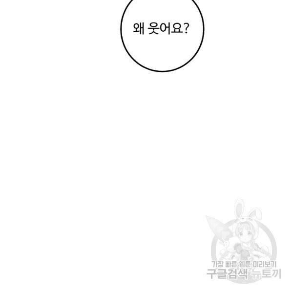 나는 이 집 아이 120화 104