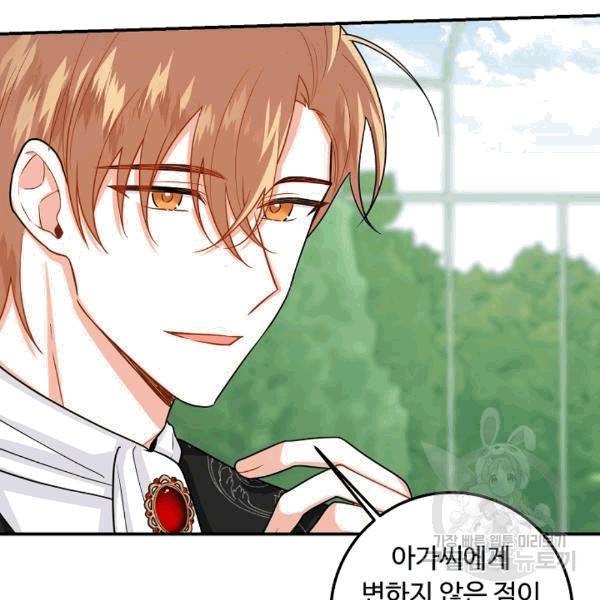 나는 이 집 아이 120화 105