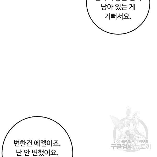 나는 이 집 아이 120화 106