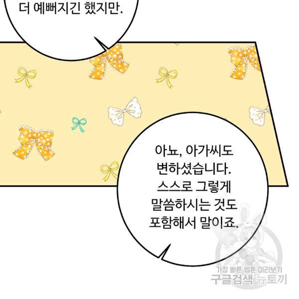 나는 이 집 아이 120화 107