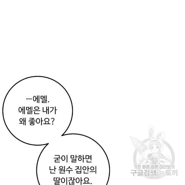 나는 이 집 아이 120화 108