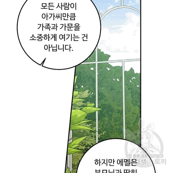 나는 이 집 아이 120화 111