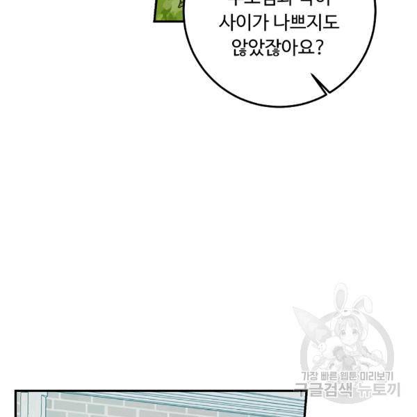 나는 이 집 아이 120화 112