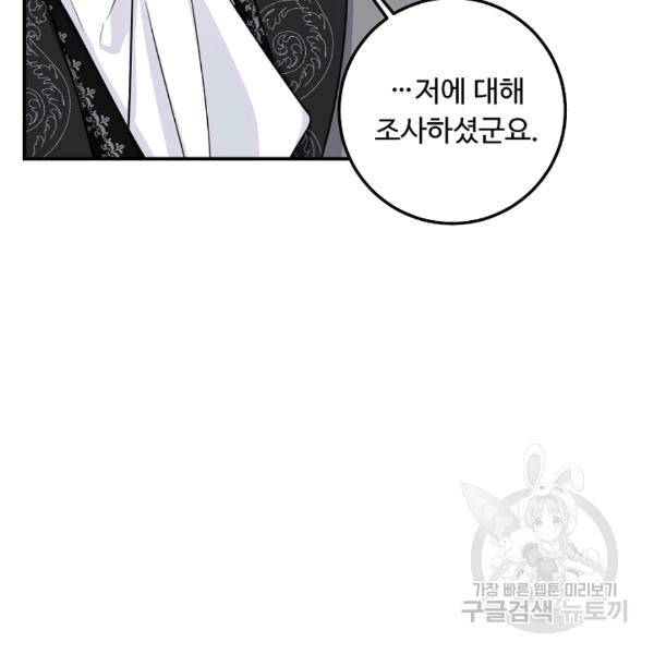 나는 이 집 아이 120화 114