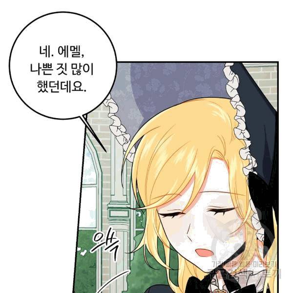 나는 이 집 아이 120화 115