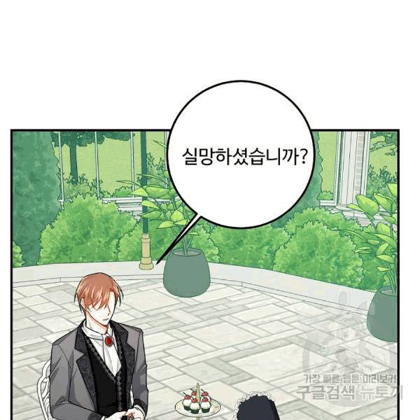 나는 이 집 아이 120화 117