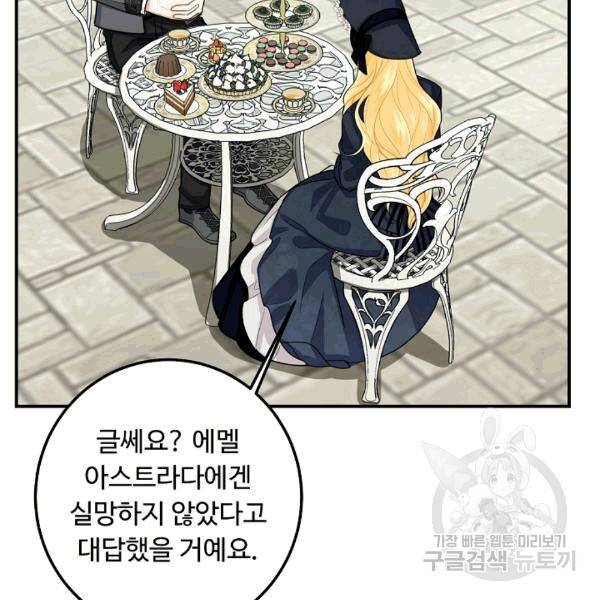 나는 이 집 아이 120화 118