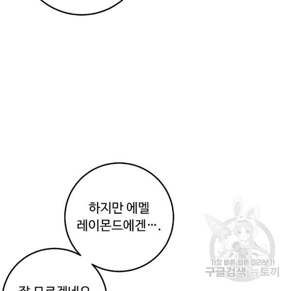 나는 이 집 아이 120화 119