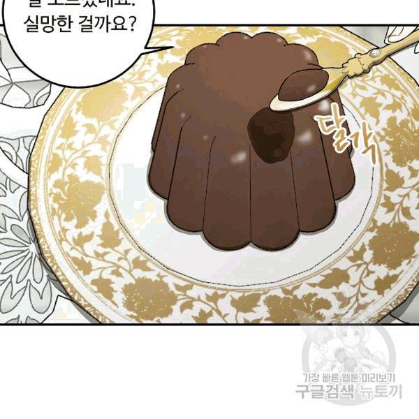 나는 이 집 아이 120화 120