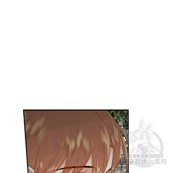 나는 이 집 아이 120화 121