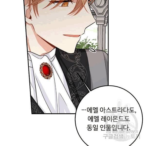 나는 이 집 아이 120화 122