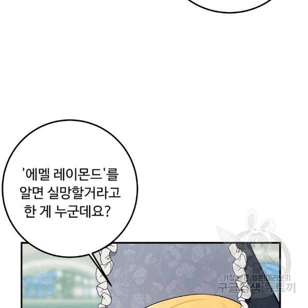 나는 이 집 아이 120화 123