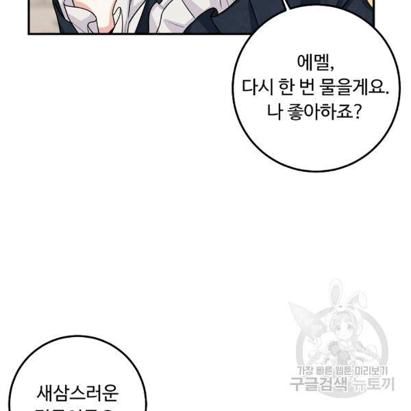 나는 이 집 아이 120화 125