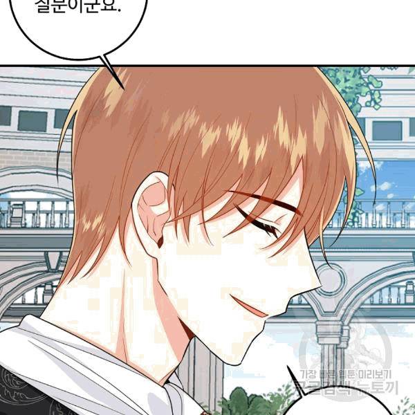 나는 이 집 아이 120화 126