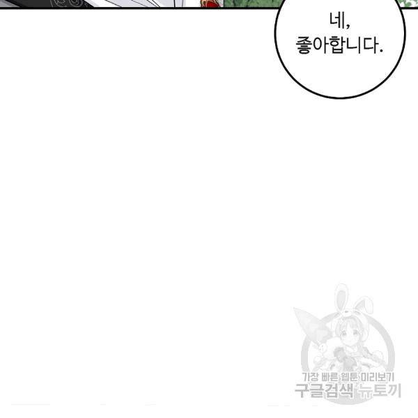 나는 이 집 아이 120화 127
