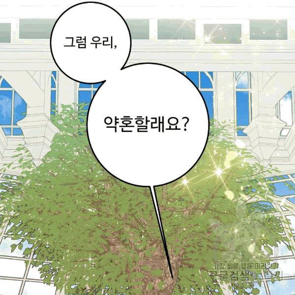나는 이 집 아이 120화 128