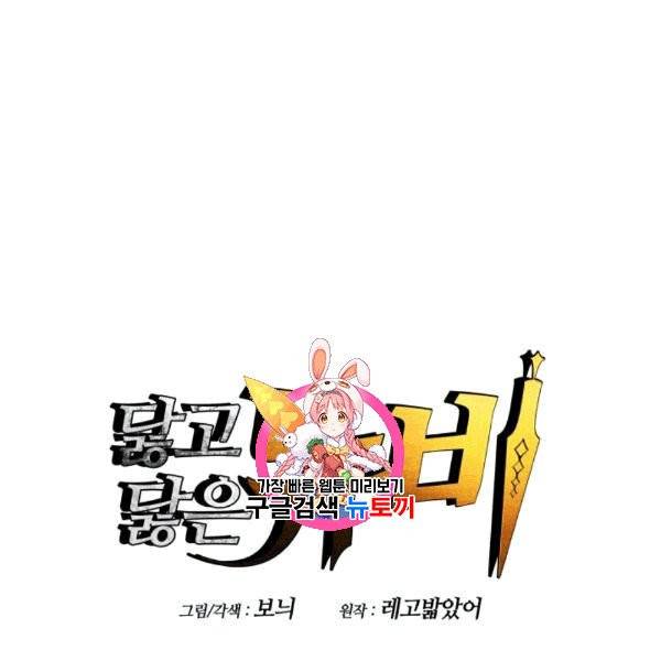 닳고닳은 뉴비 18화 1