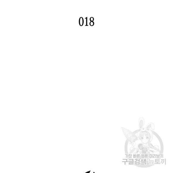 닳고닳은 뉴비 18화 2