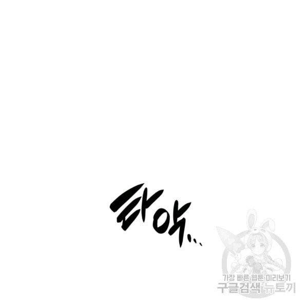 닳고닳은 뉴비 18화 14
