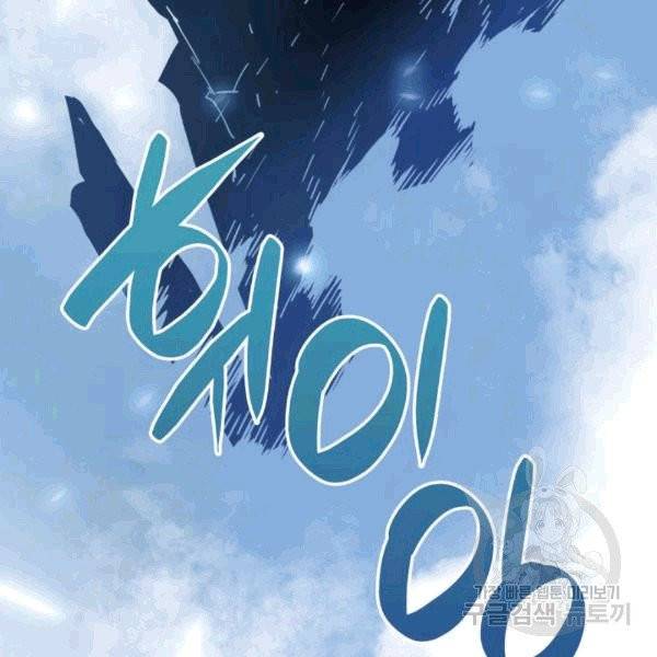 닳고닳은 뉴비 18화 17
