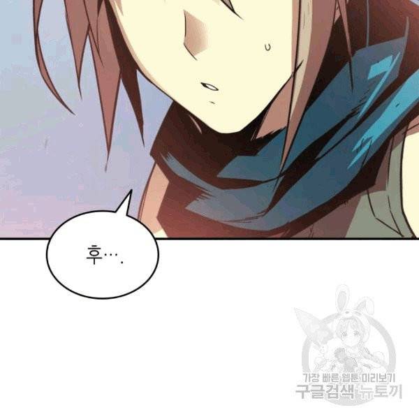닳고닳은 뉴비 18화 20
