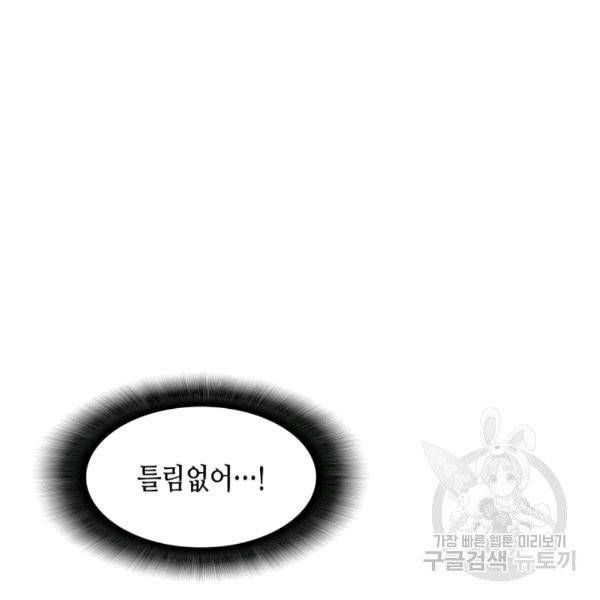 닳고닳은 뉴비 18화 21