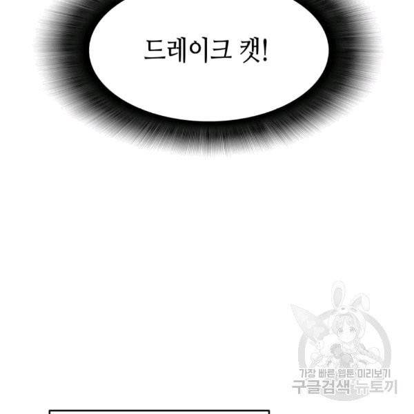 닳고닳은 뉴비 18화 23