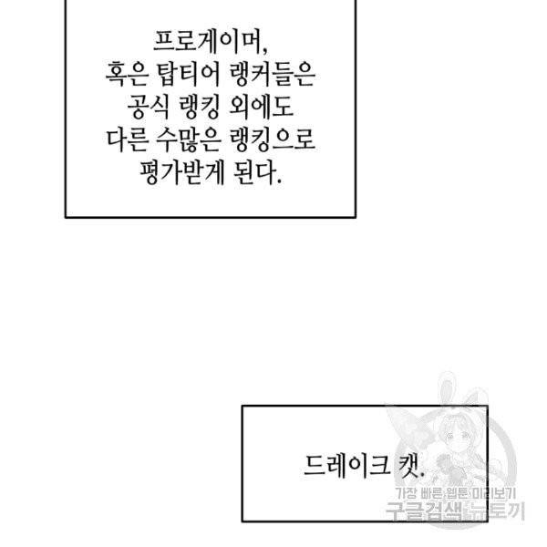 닳고닳은 뉴비 18화 24