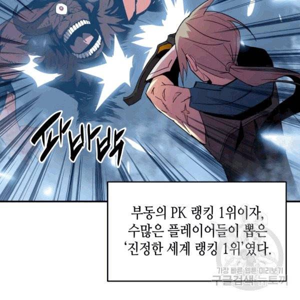 닳고닳은 뉴비 18화 26