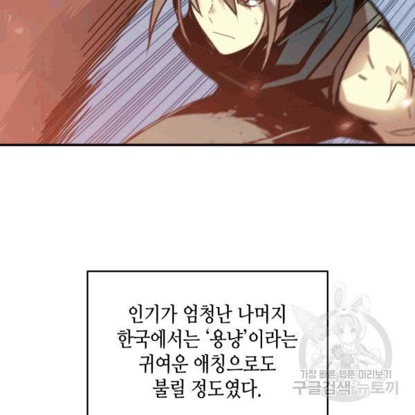 닳고닳은 뉴비 18화 28