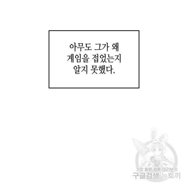 닳고닳은 뉴비 18화 33