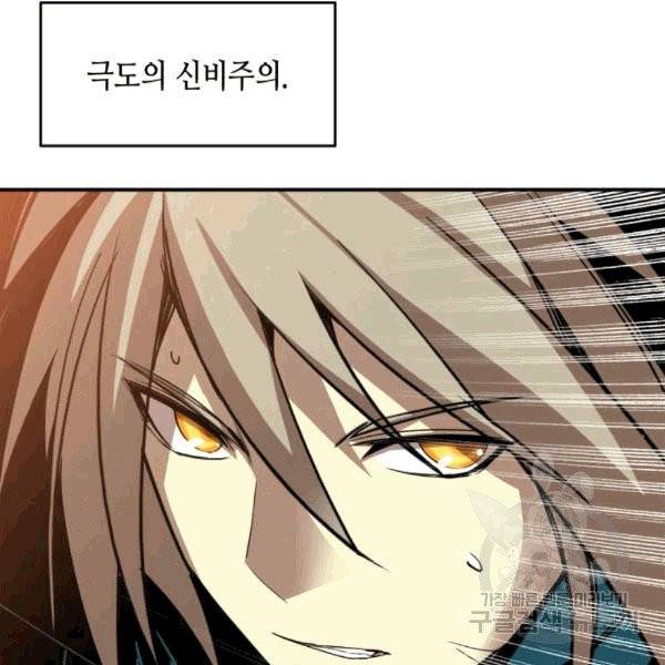 닳고닳은 뉴비 18화 34
