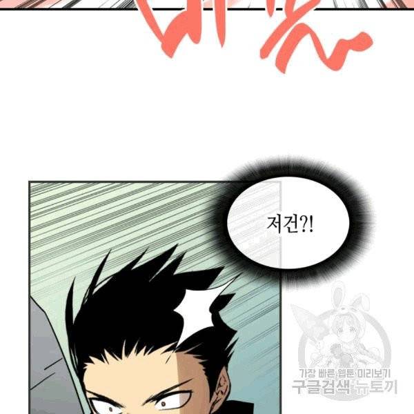 닳고닳은 뉴비 18화 48