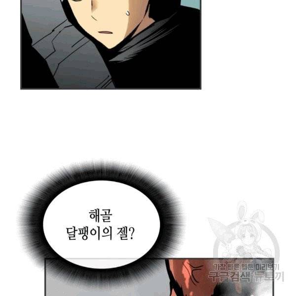 닳고닳은 뉴비 18화 49