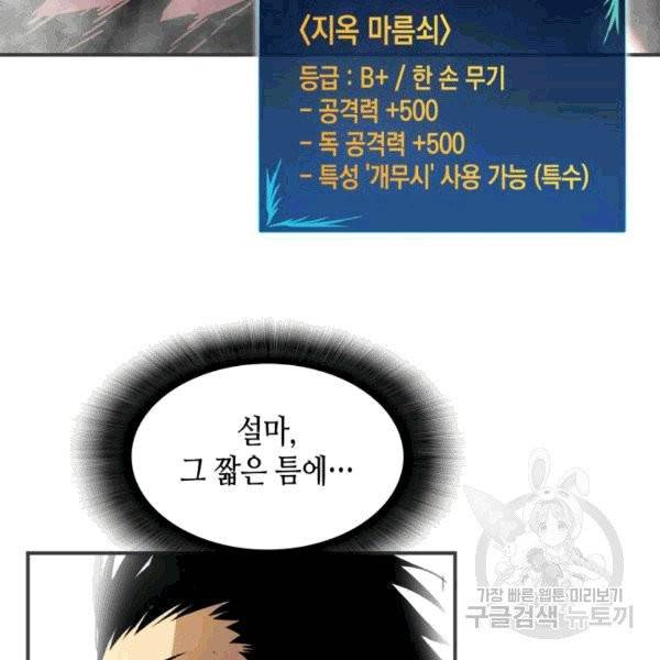 닳고닳은 뉴비 18화 53