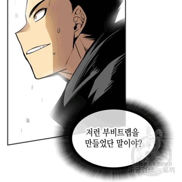 닳고닳은 뉴비 18화 54