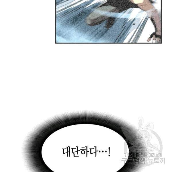 닳고닳은 뉴비 18화 56