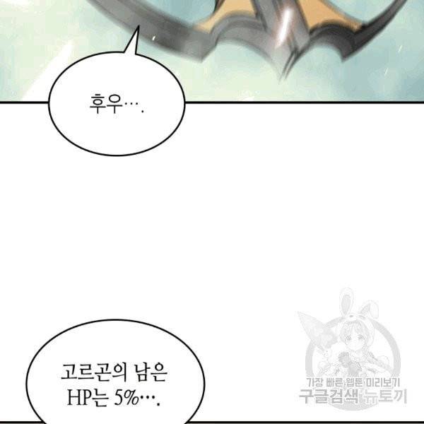 닳고닳은 뉴비 18화 59