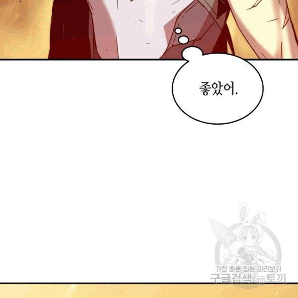 닳고닳은 뉴비 18화 61