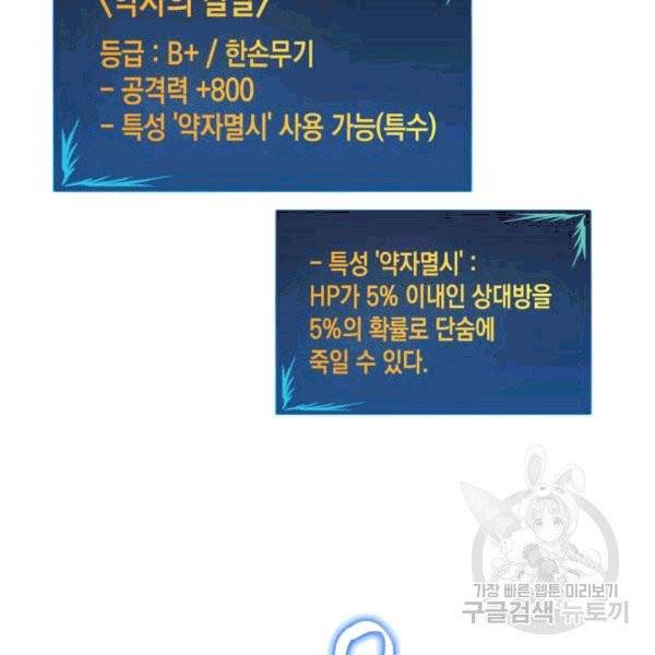 닳고닳은 뉴비 18화 63