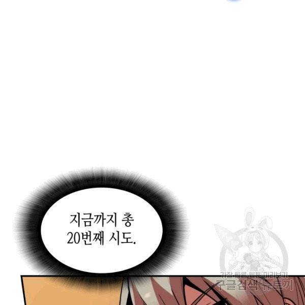 닳고닳은 뉴비 18화 65