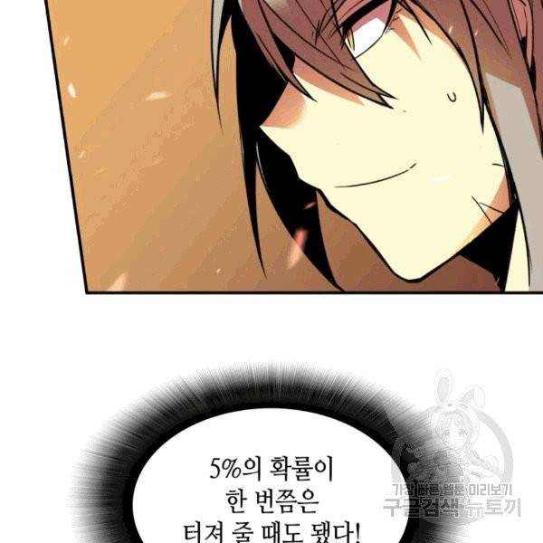 닳고닳은 뉴비 18화 66