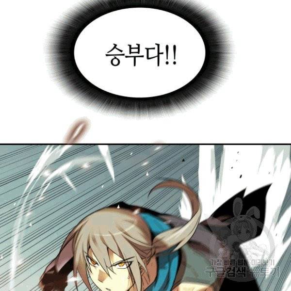 닳고닳은 뉴비 18화 69
