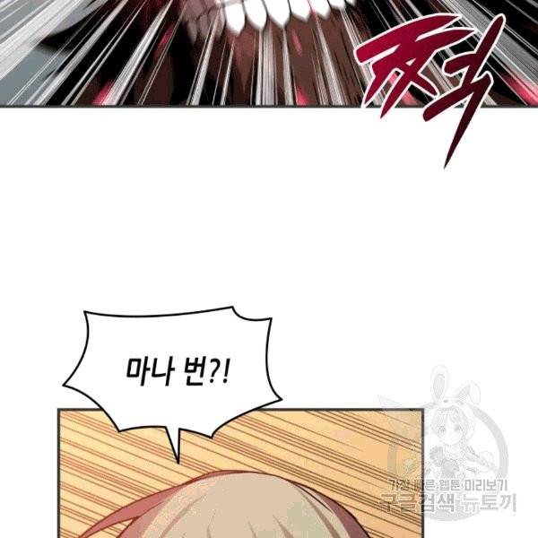 닳고닳은 뉴비 18화 72
